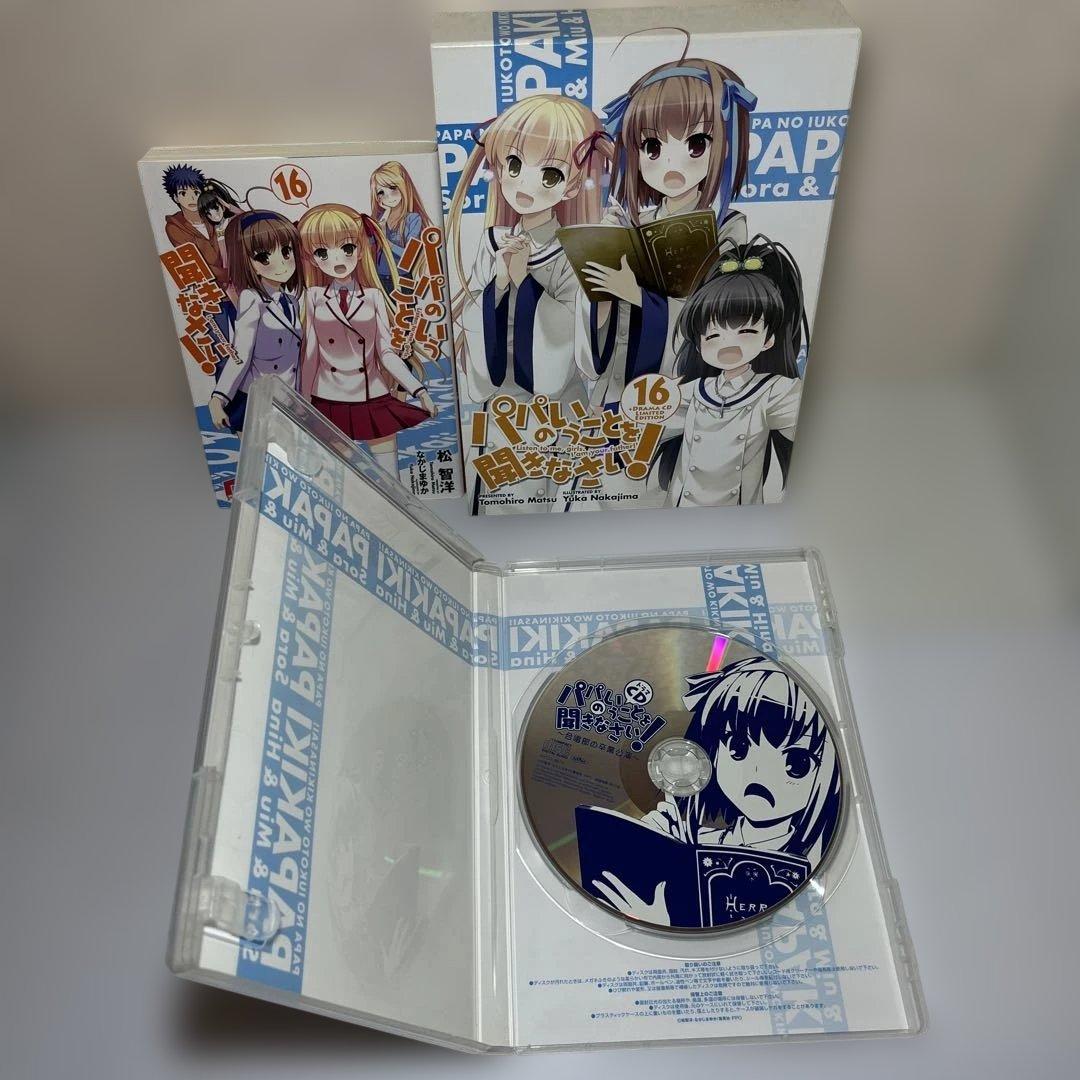 パパのいうことを聞きなさい! 小説コミック　25冊セット　集英社