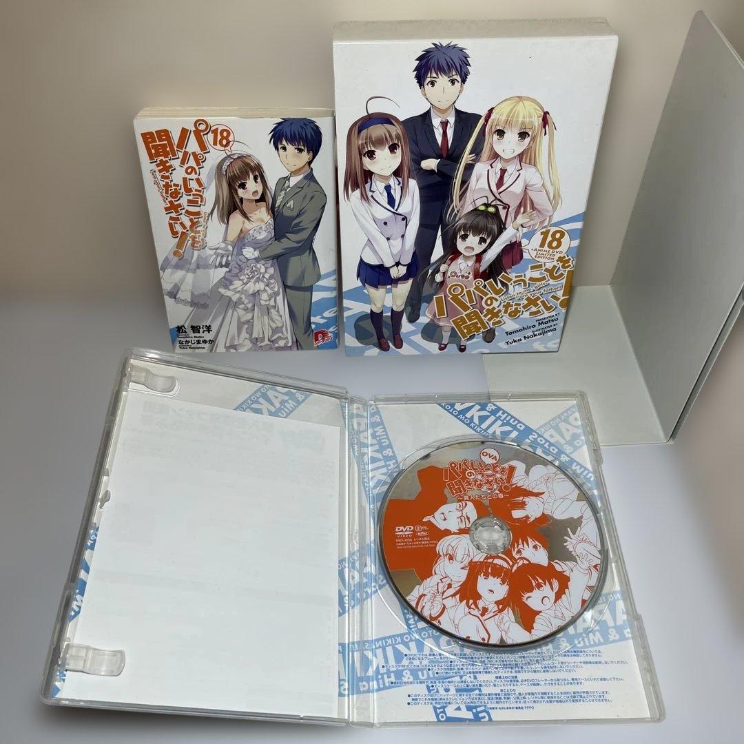 パパのいうことを聞きなさい! 小説コミック　25冊セット　集英社