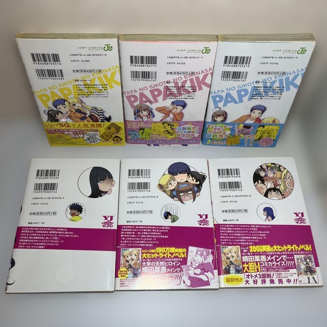 パパのいうことを聞きなさい! 小説コミック　25冊セット　集英社