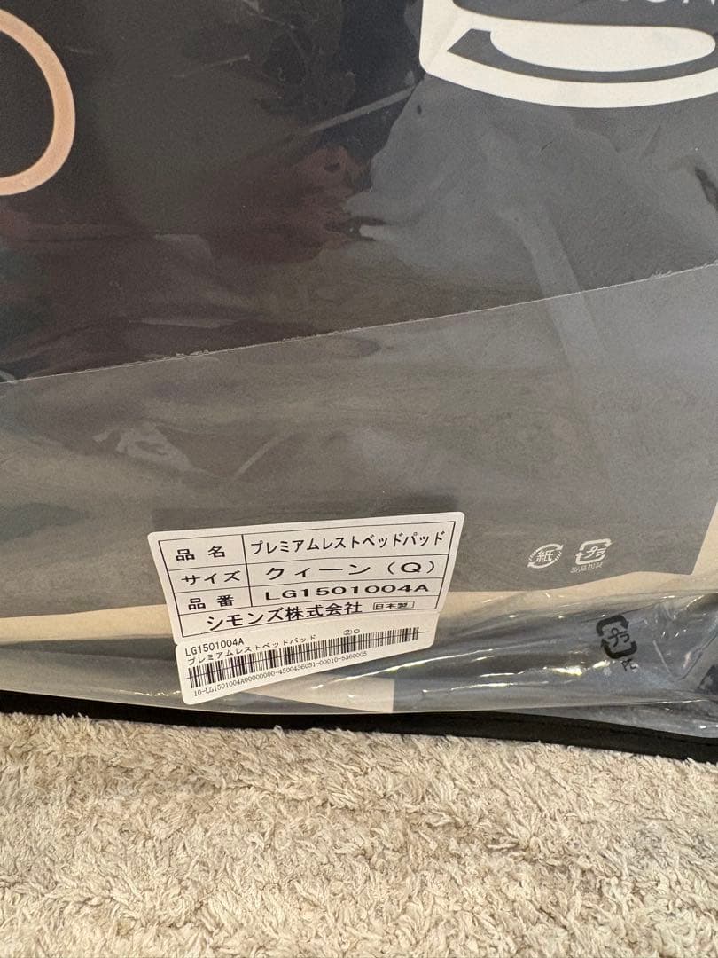 シモンズ プレミアムレスト ベッドパッド クイーン 152x200cm