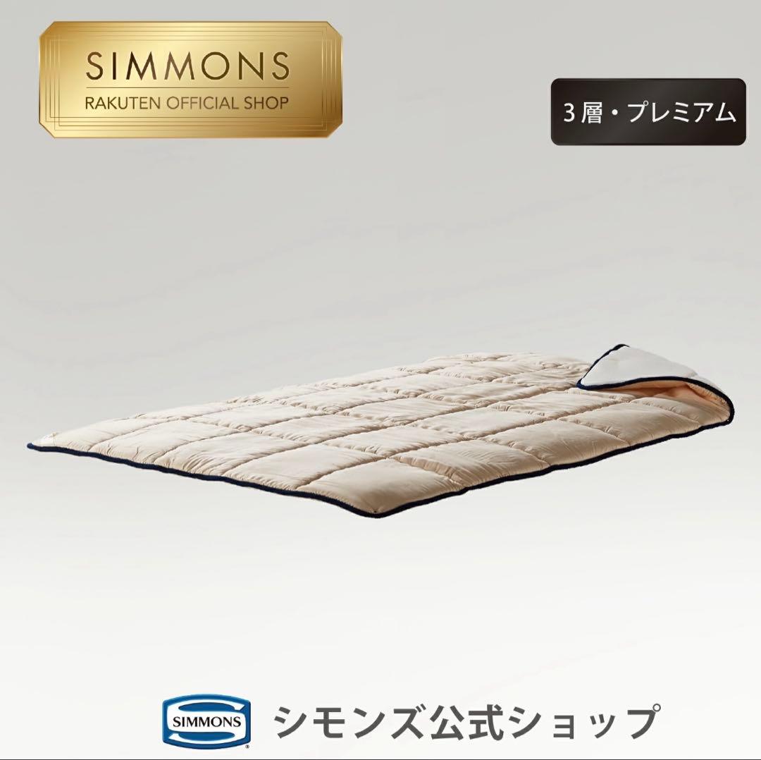 シモンズ プレミアムレスト ベッドパッド クイーン 152x200cm