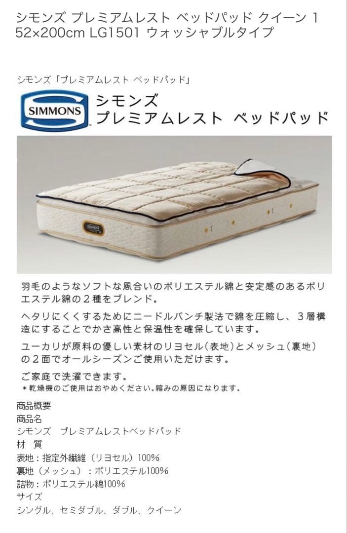 シモンズ プレミアムレスト ベッドパッド クイーン 152x200cm