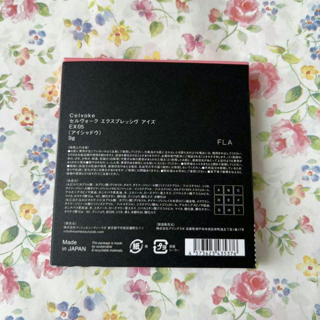 Celvoke エクスプレッシヴ アイズ EX05