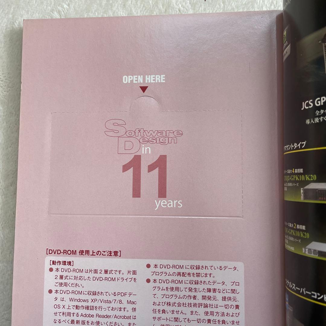 Software Design 総集編【1990～2000】