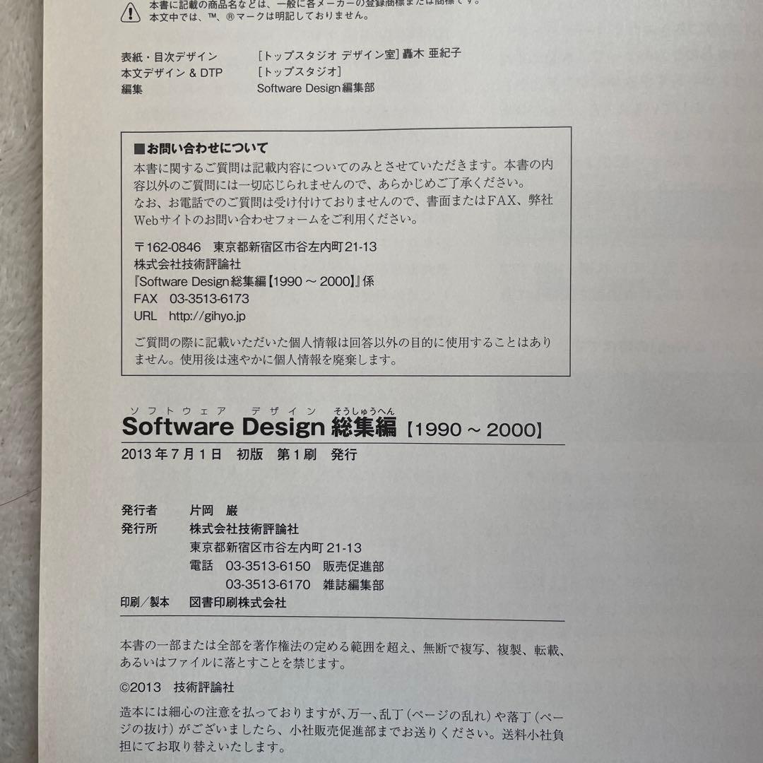 Software Design 総集編【1990～2000】
