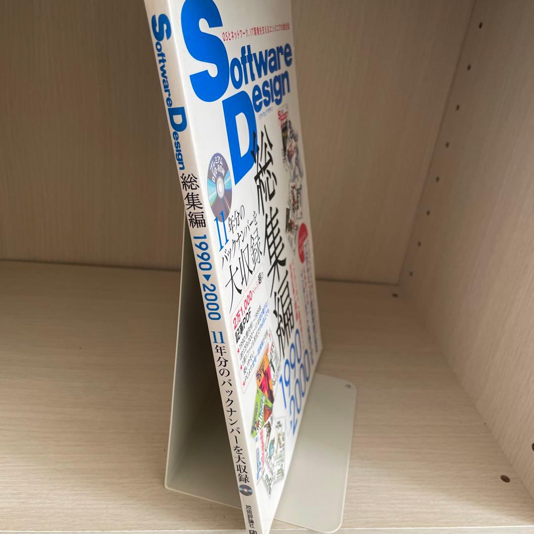Software Design 総集編【1990～2000】
