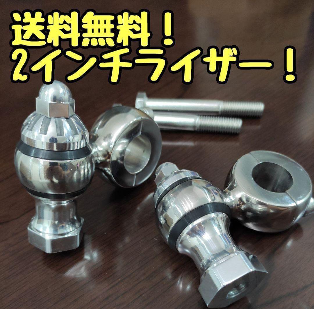 ドッグボーンライザー！ステンレス製　Misumi　フランダース　管073014