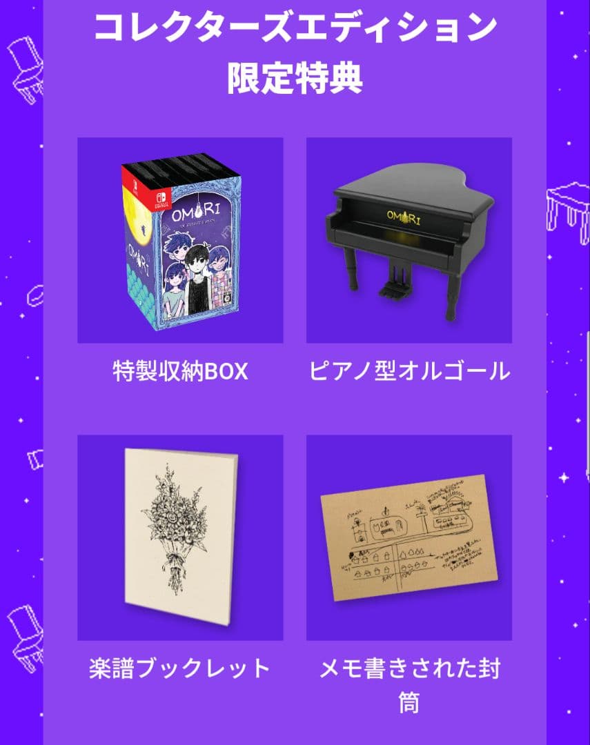 OMORI コレクターズエディション　switch