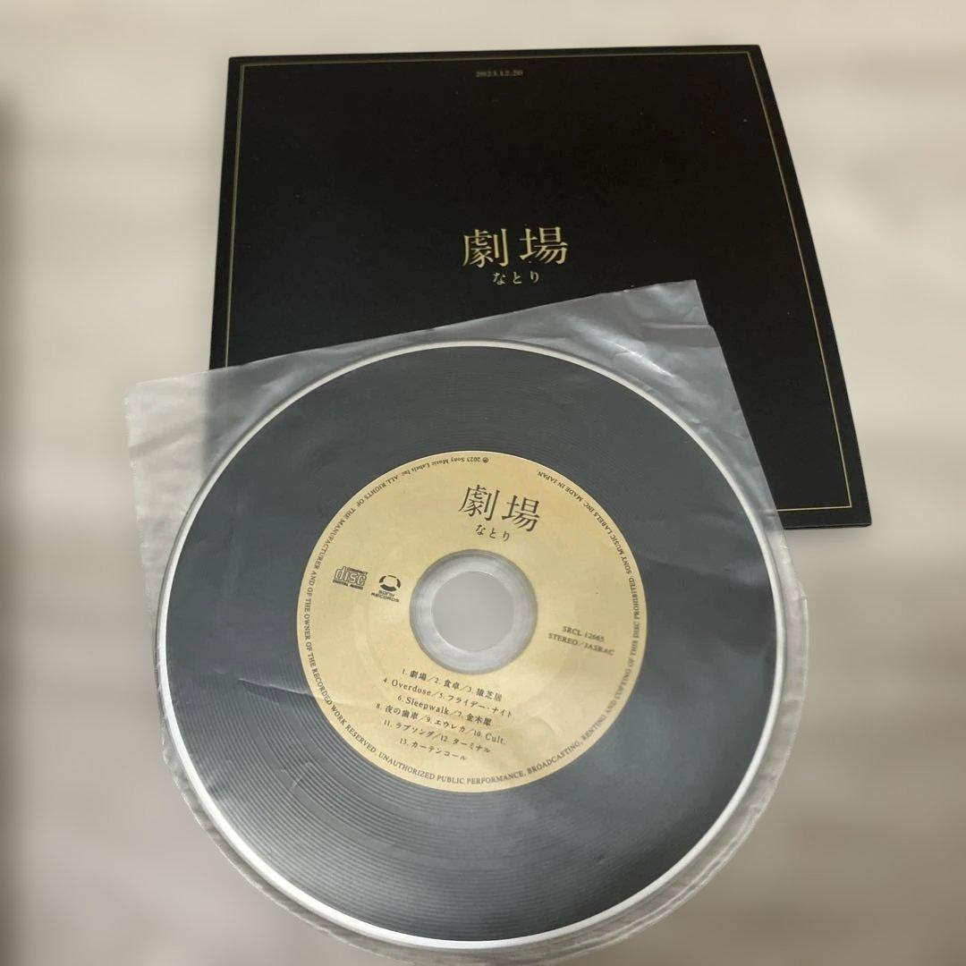 り*ご様 なとり アルバム 「劇場」 (完全生産限定盤) CD トランプ付　廃盤