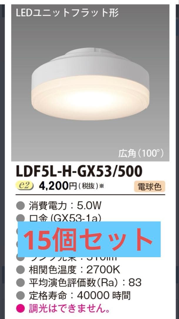 月*見様 LDF5L-H-GX53/500 15個セット