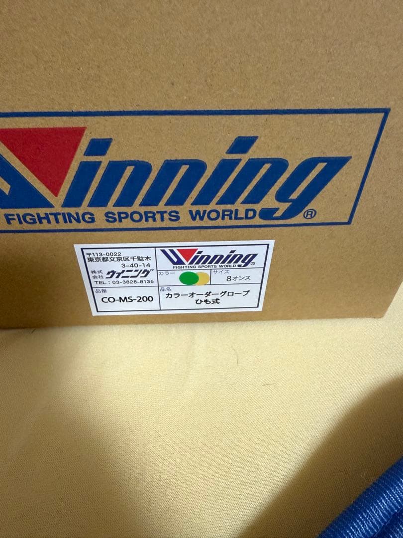 ウイニング winning ボクシンググローブ 8オンス 紐式 緑／金