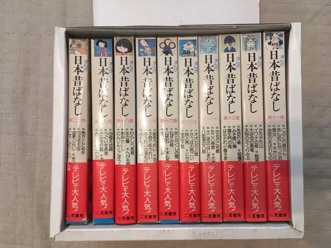 まんが日本昔ばなし　第1期〜第3期各30巻計150冊セット　二見書房　サラ文庫