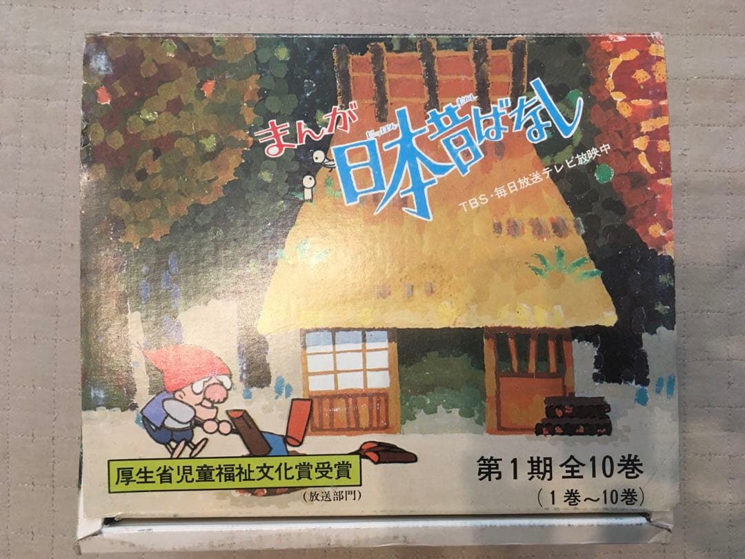 まんが日本昔ばなし　第1期〜第3期各30巻計150冊セット　二見書房　サラ文庫