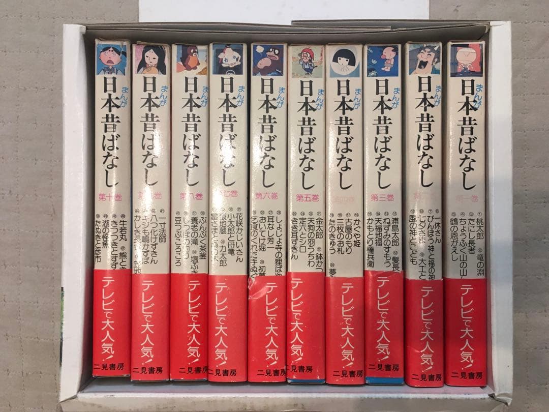 まんが日本昔ばなし　第1期〜第3期各30巻計150冊セット　二見書房　サラ文庫