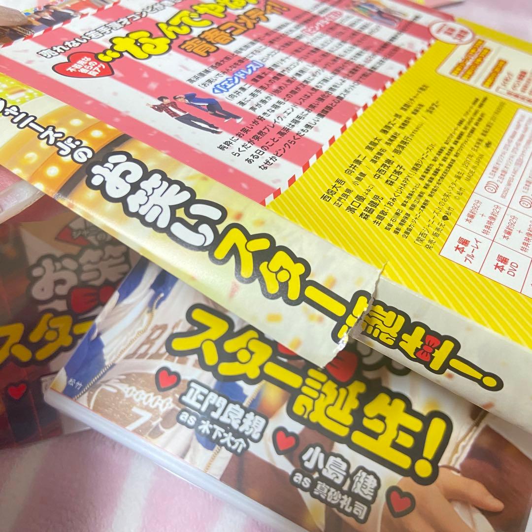 関西ジャニーズJr.のお笑いスター誕生! 豪華版('17松竹)〈初回限定生産・…