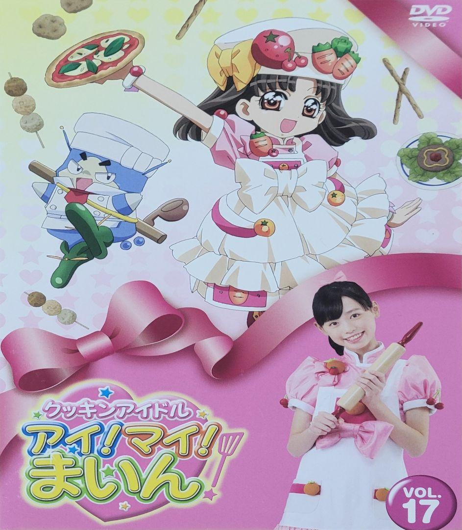 クッキンアイドル アイ!マイ!まいん! DVD BOX1 VOL.16～18