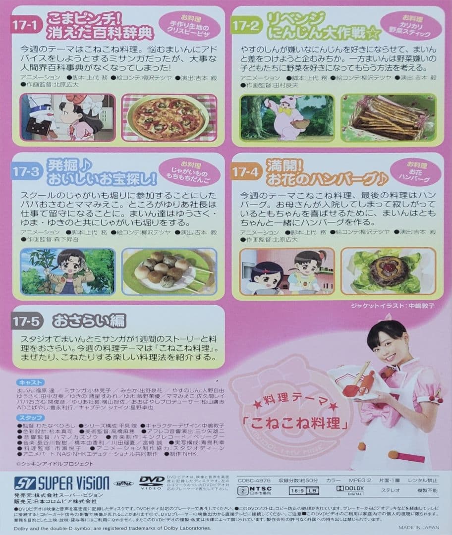 クッキンアイドル アイ!マイ!まいん! DVD BOX1 VOL.16～18