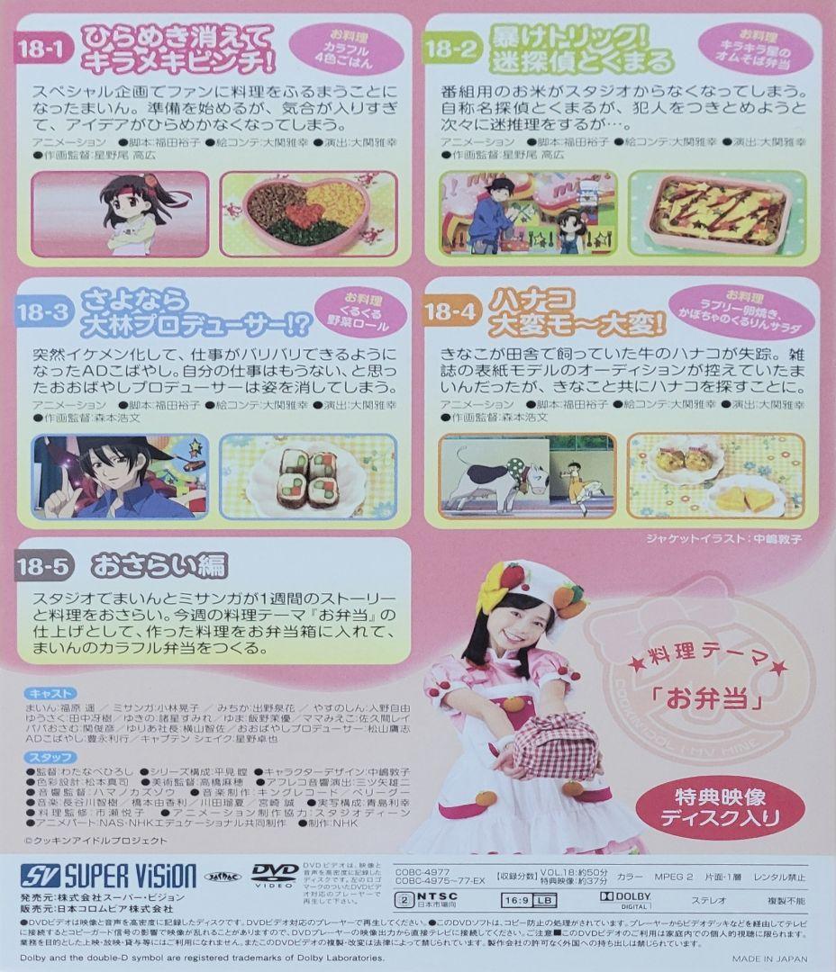 クッキンアイドル アイ!マイ!まいん! DVD BOX1 VOL.16～18