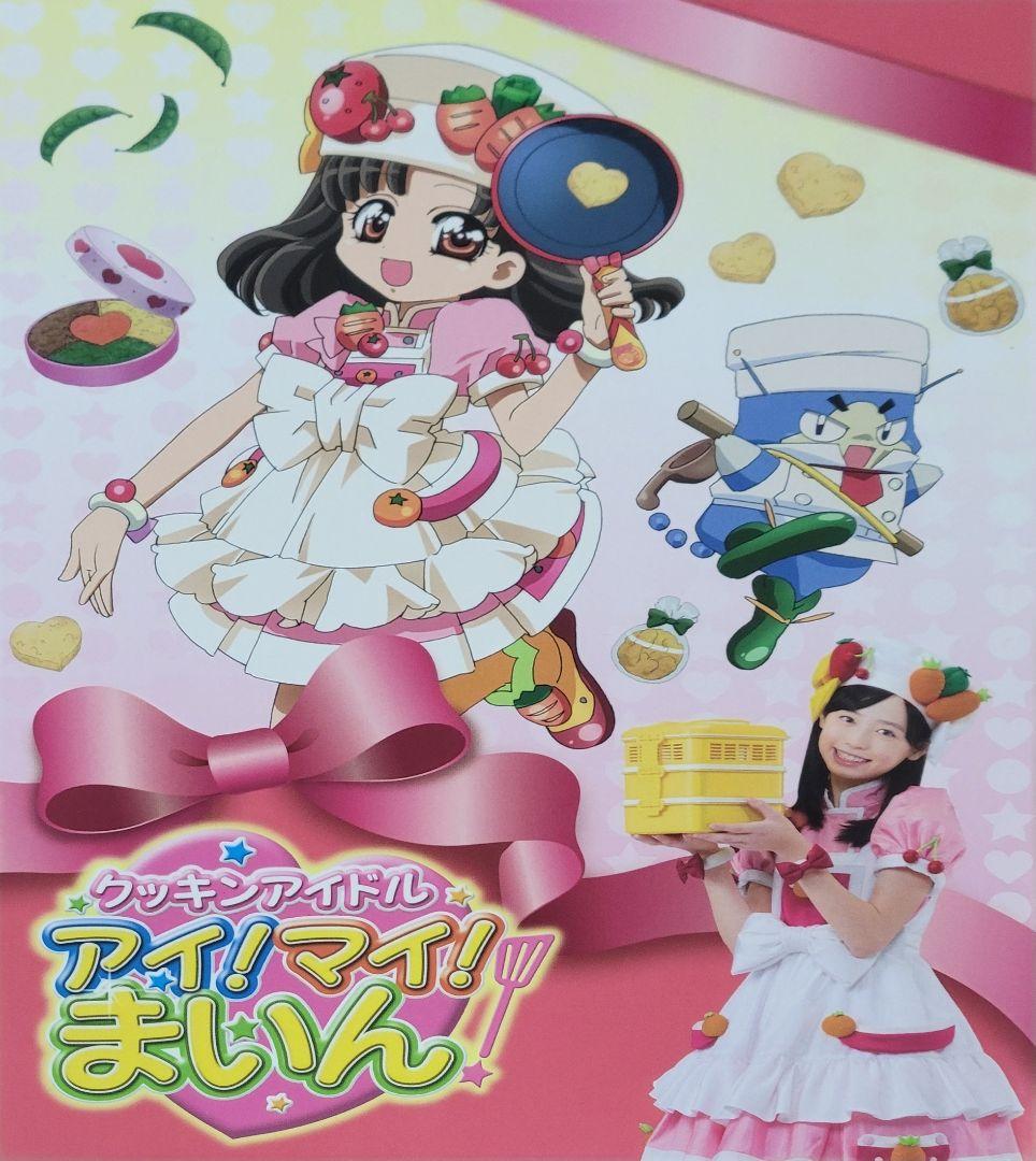 クッキンアイドル アイ!マイ!まいん! DVD BOX1 VOL.16～18