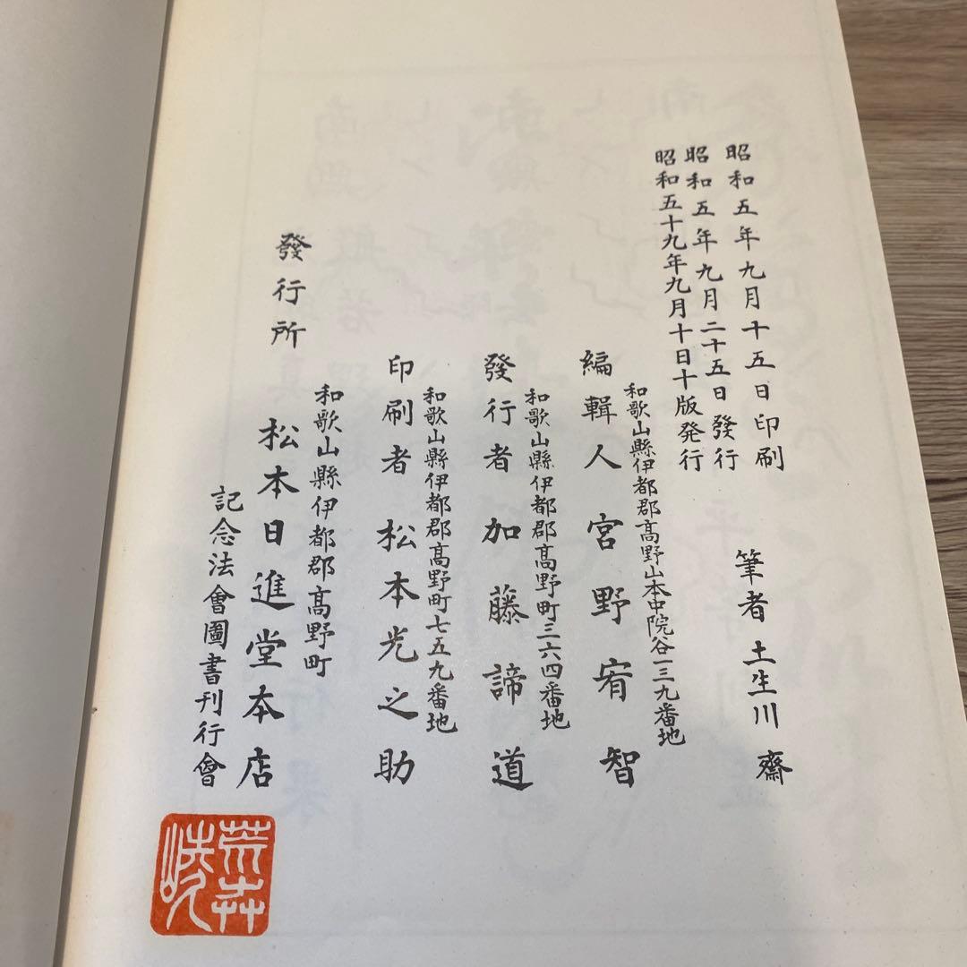 南山進流　聲明類聚　附 伽陀