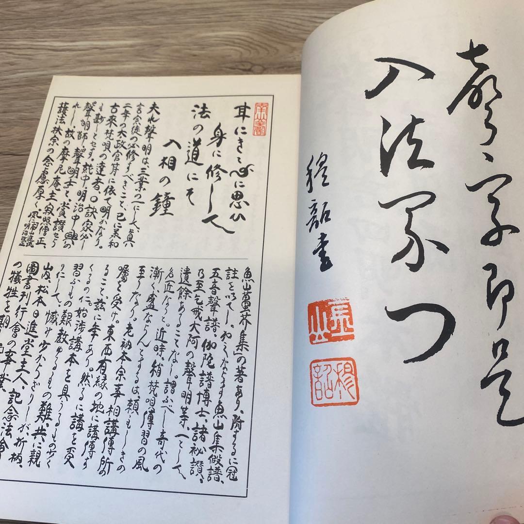 南山進流　聲明類聚　附 伽陀