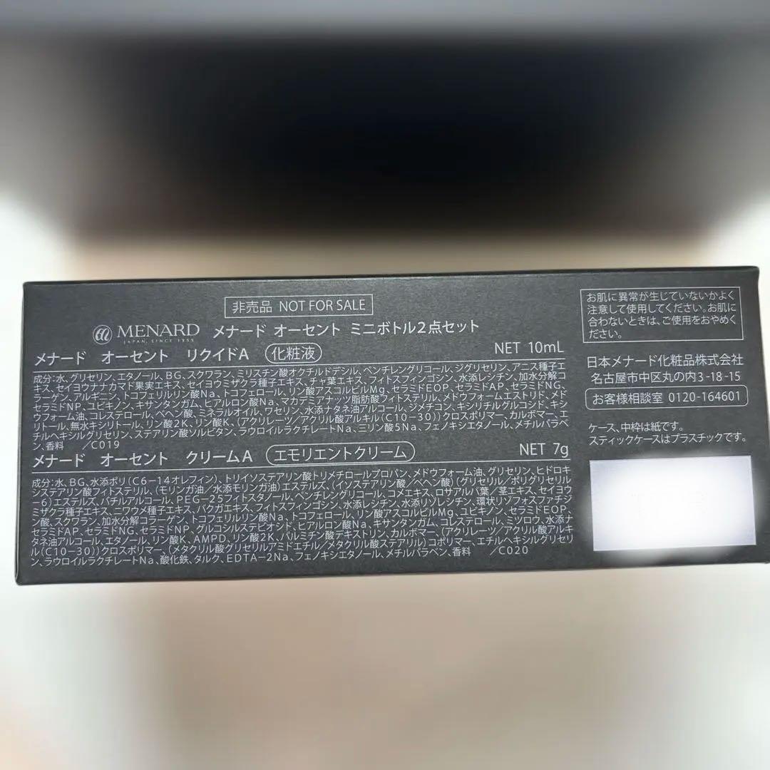 即日発送 メナード オーセントクリーム 本体付き 箱付き ミニボトルサンプルあり