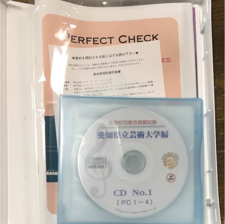 パンセ 聴音 教材