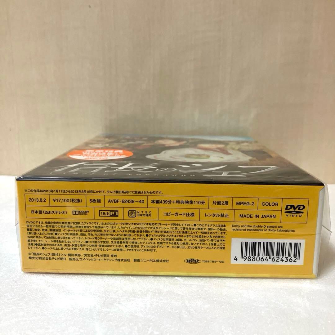 【未開封】「信長のシェフ DVD-BOX〈5枚組〉」・「信長のシェフ CD」