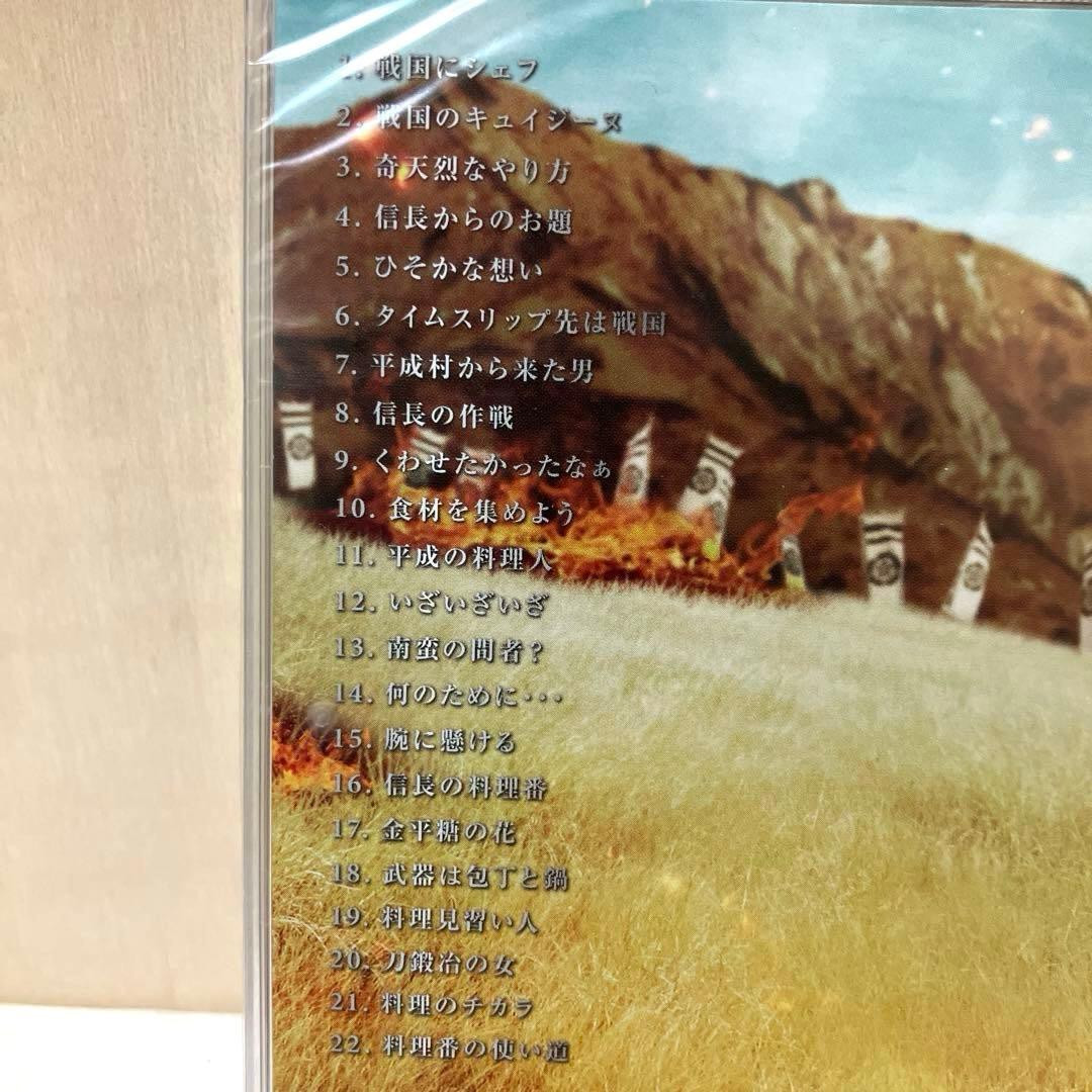 【未開封】「信長のシェフ DVD-BOX〈5枚組〉」・「信長のシェフ CD」