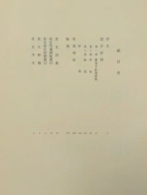 茶室 設計図とその実際