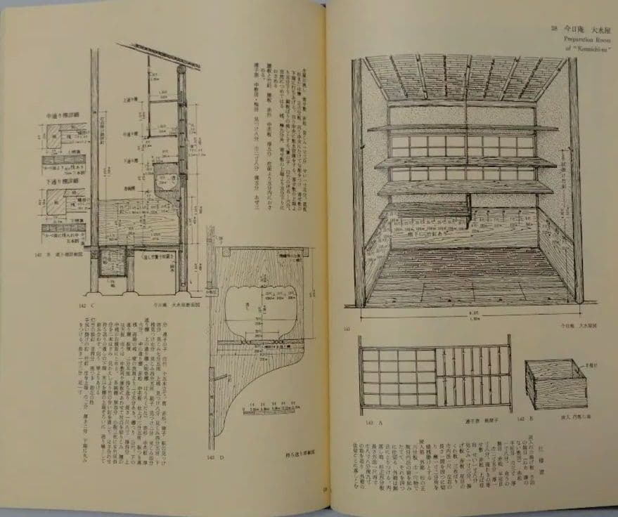 茶室 設計図とその実際