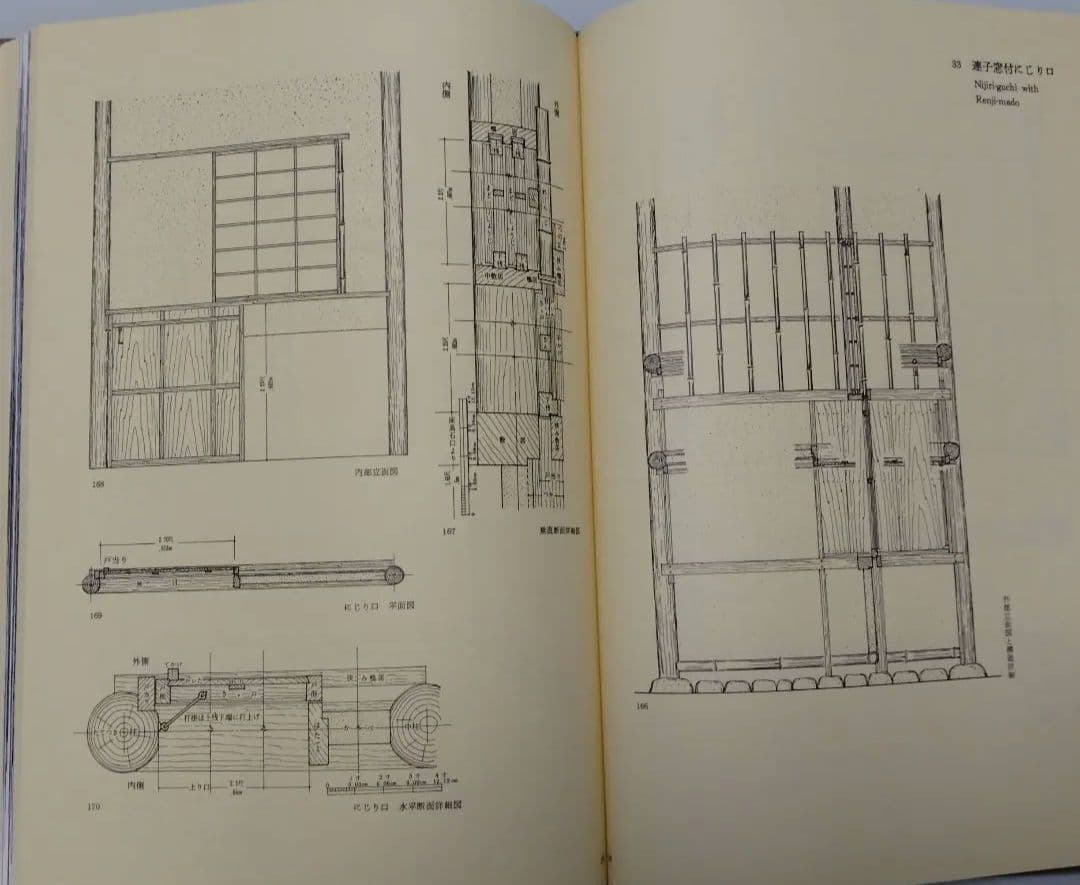 茶室 設計図とその実際