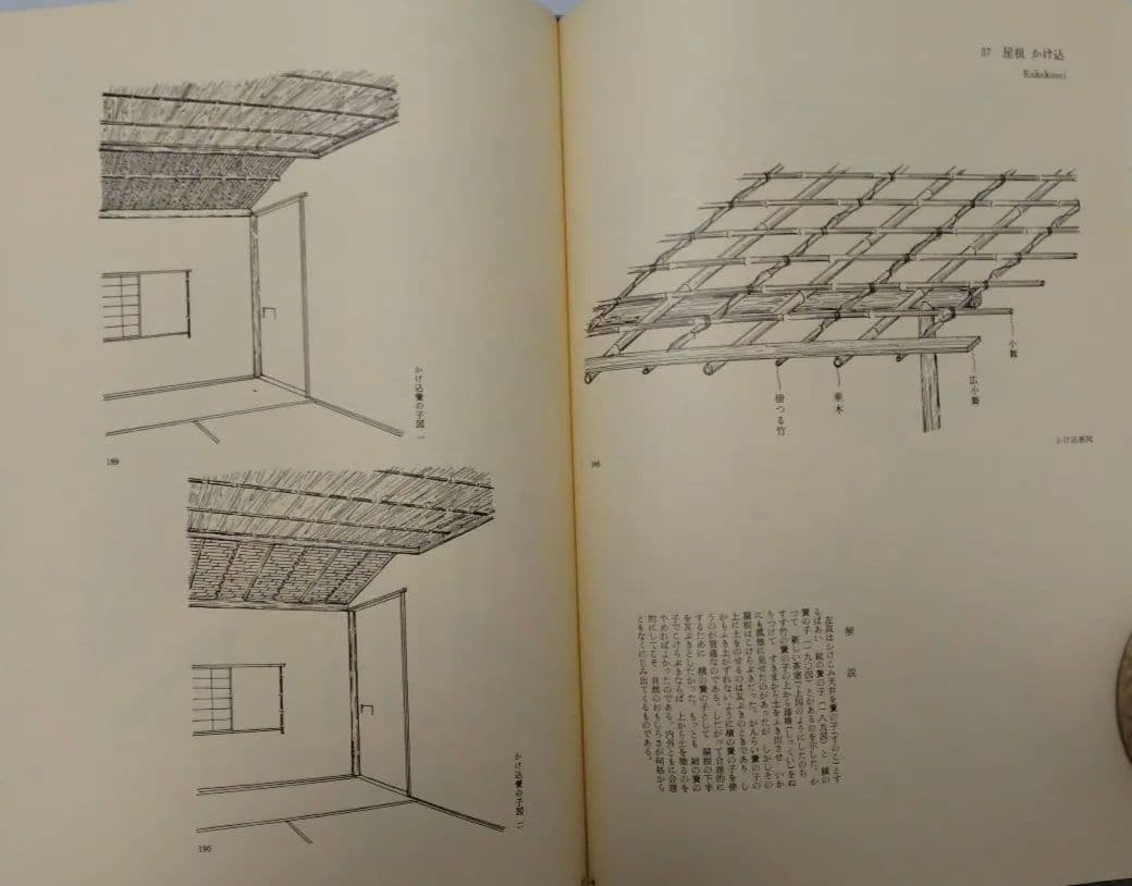 茶室 設計図とその実際