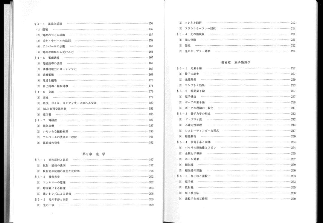 物理 基礎理論 2022 河合塾