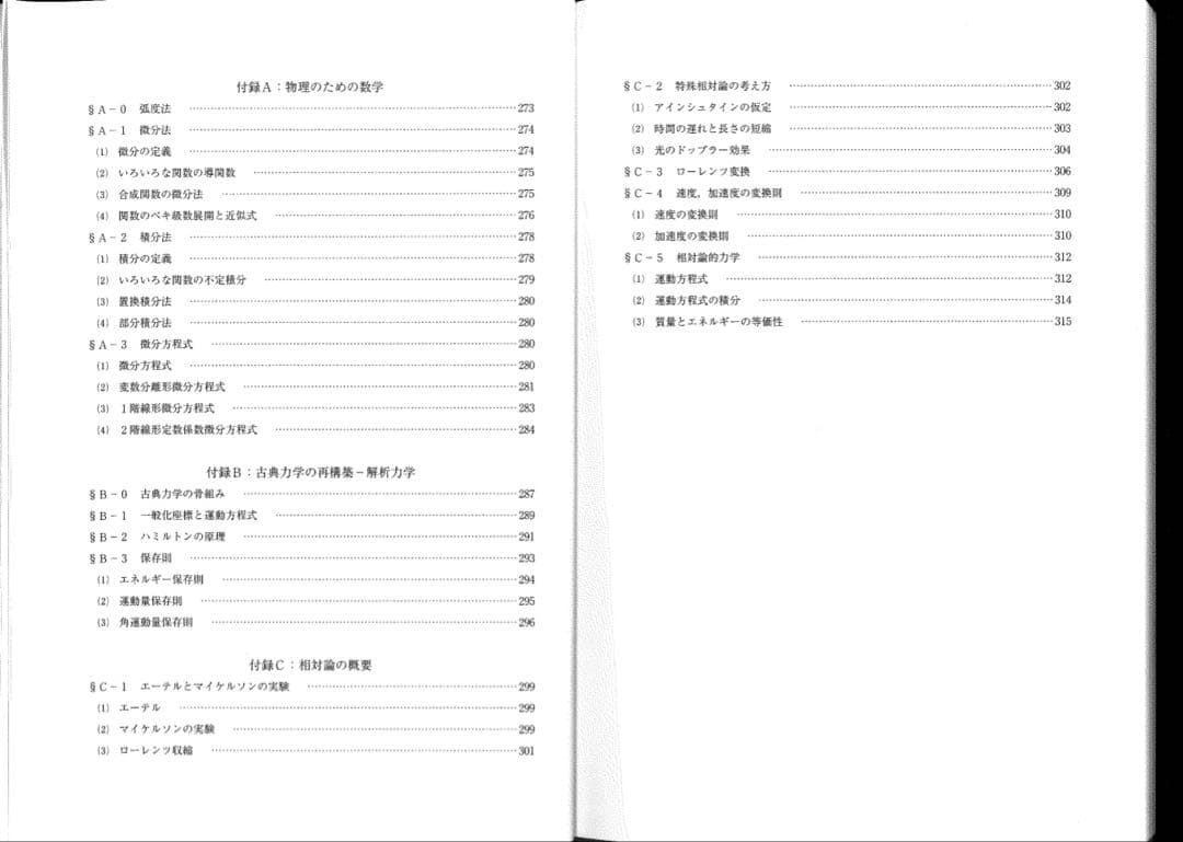 物理 基礎理論 2022 河合塾