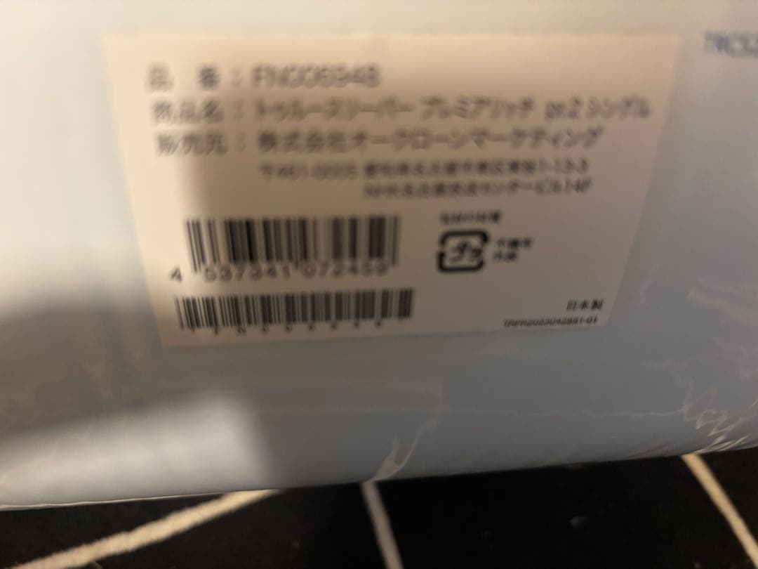 トゥルースリーパープレミアリッチ ショップジャパンシングルセット