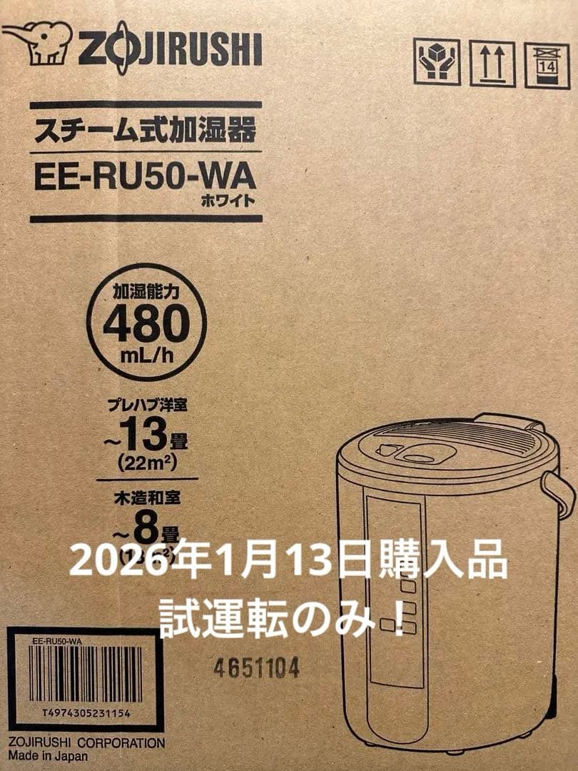 【新品同等品】スチーム式加湿器 EE-RU50-WA ホワイト