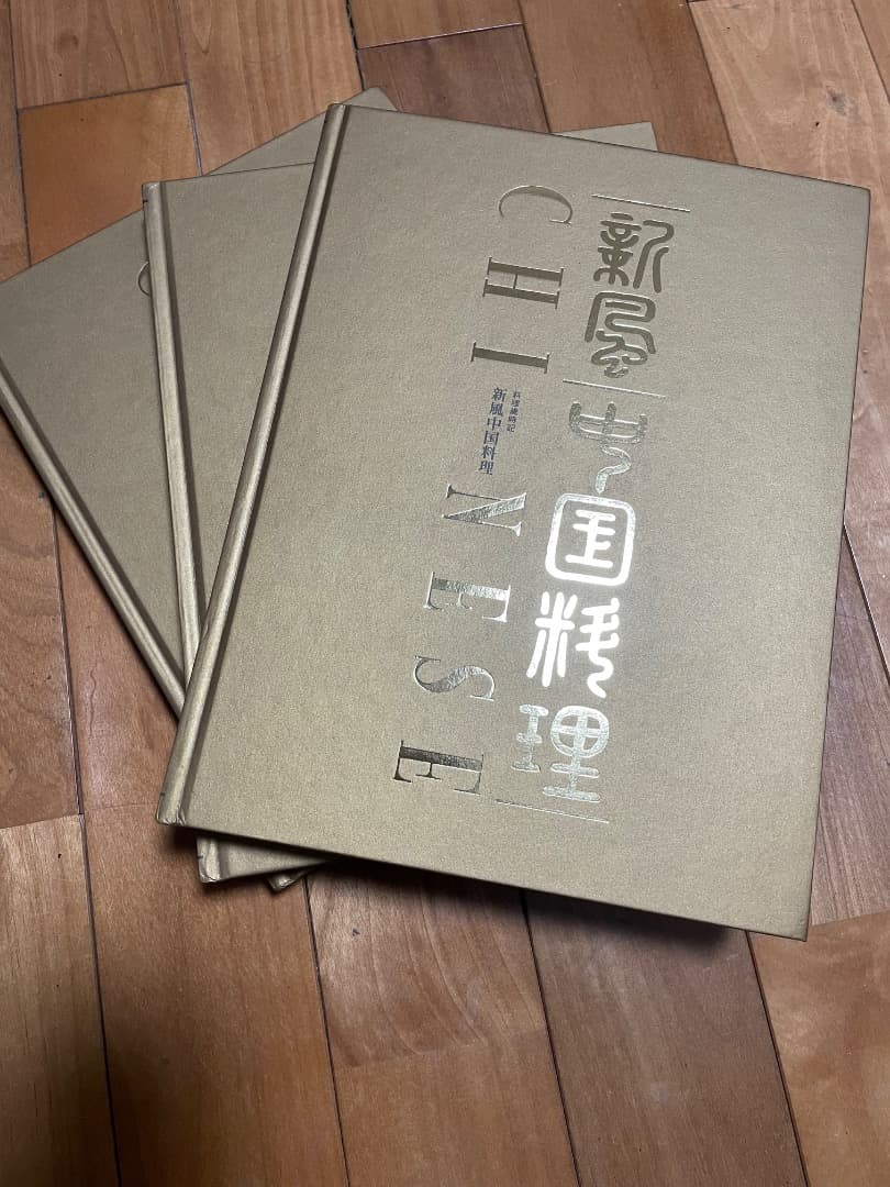 新風中国料理 3巻完全セット [希少]