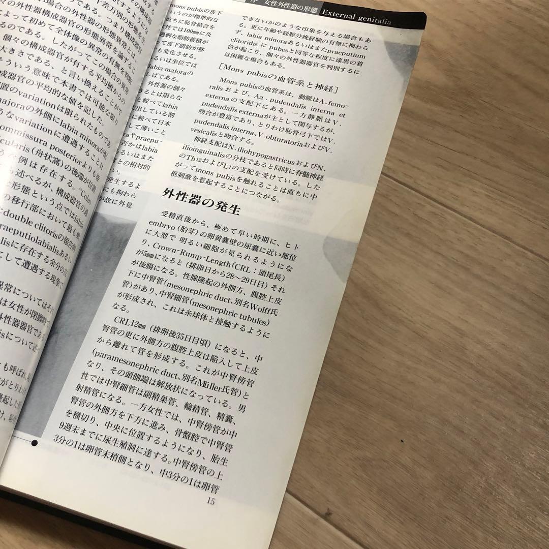 日本女性の外性器 統計学的形態論 増補改訂版 女性器医学本