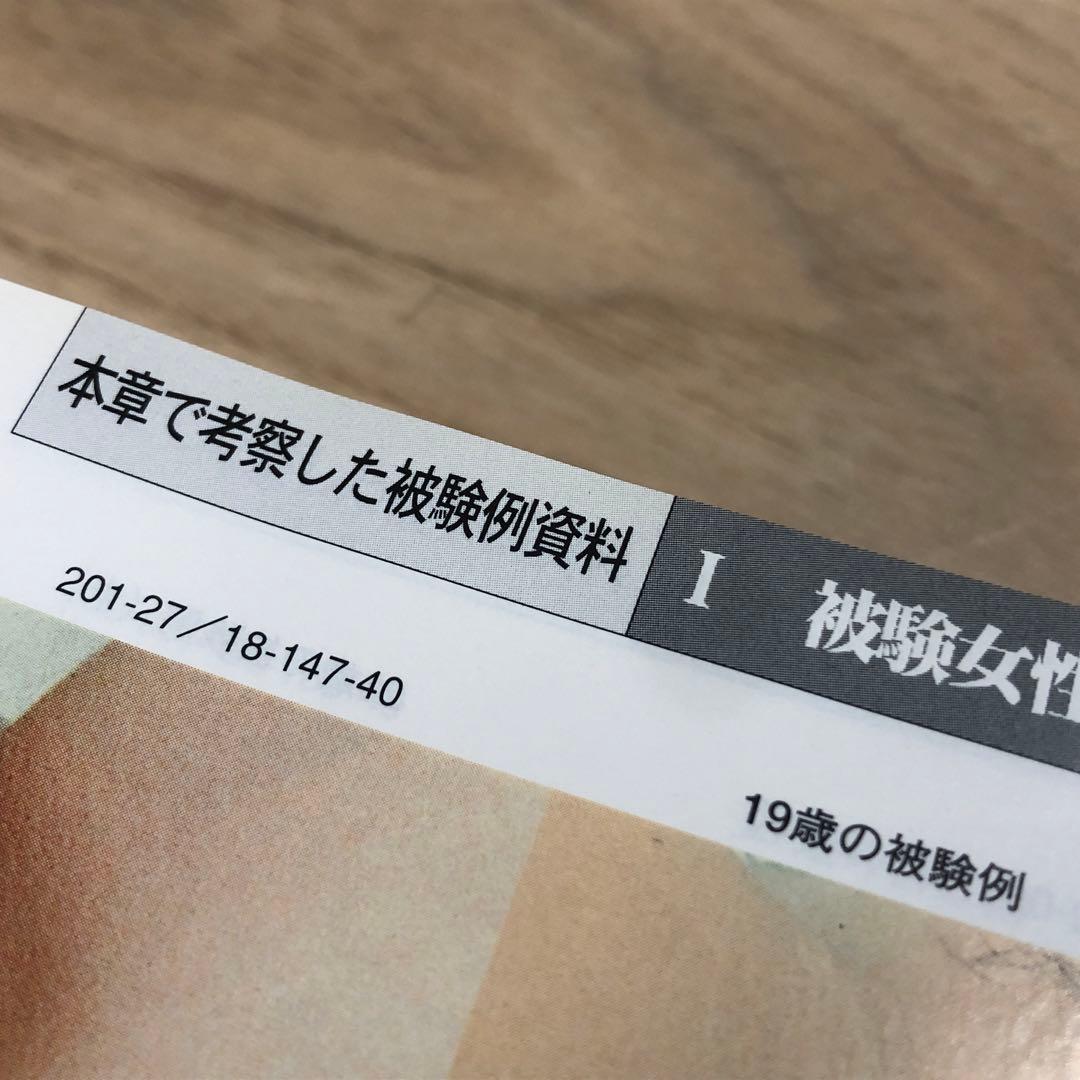日本女性の外性器 統計学的形態論 増補改訂版 女性器医学本