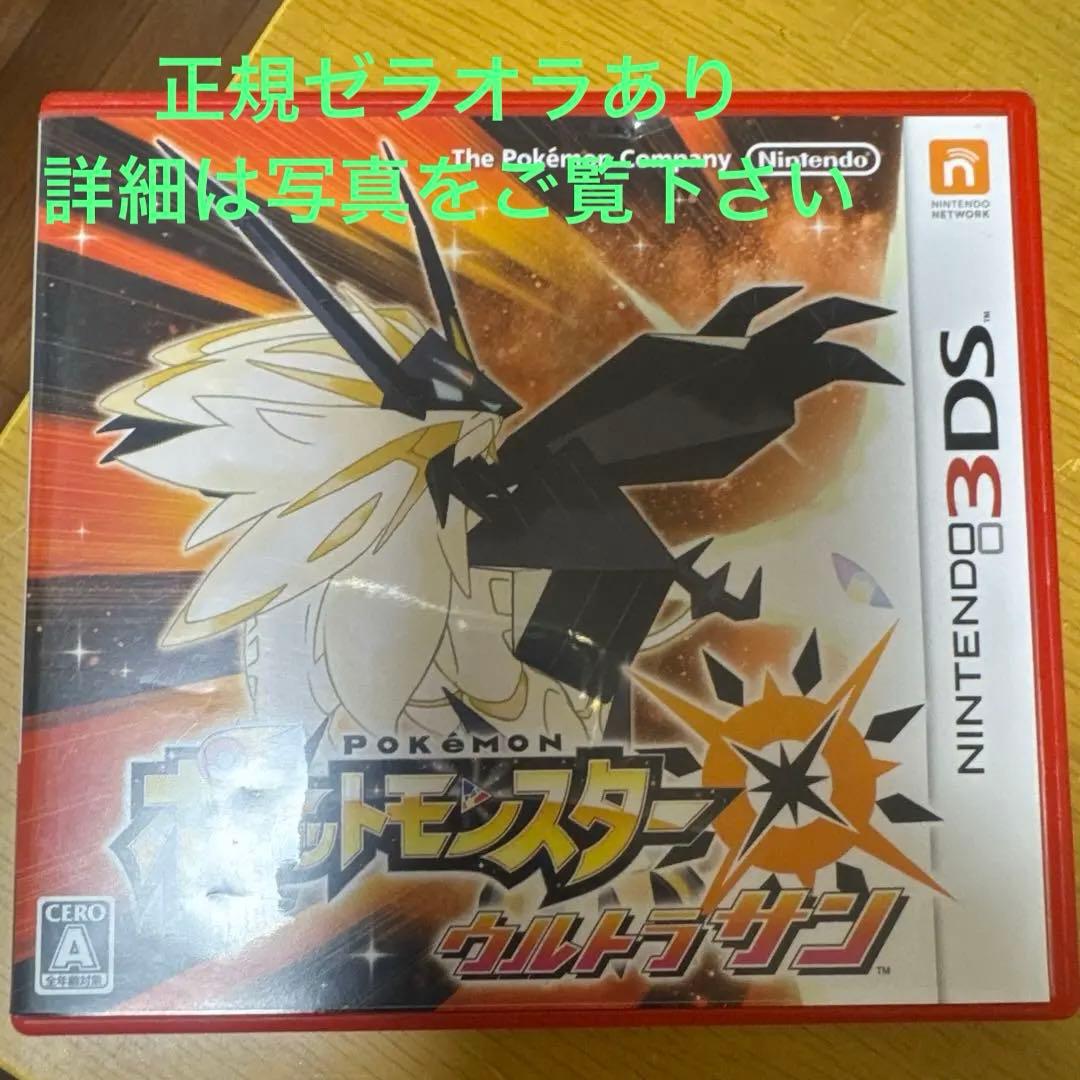 ポケットモンスター ウルトラサン ニンテンドー3DS