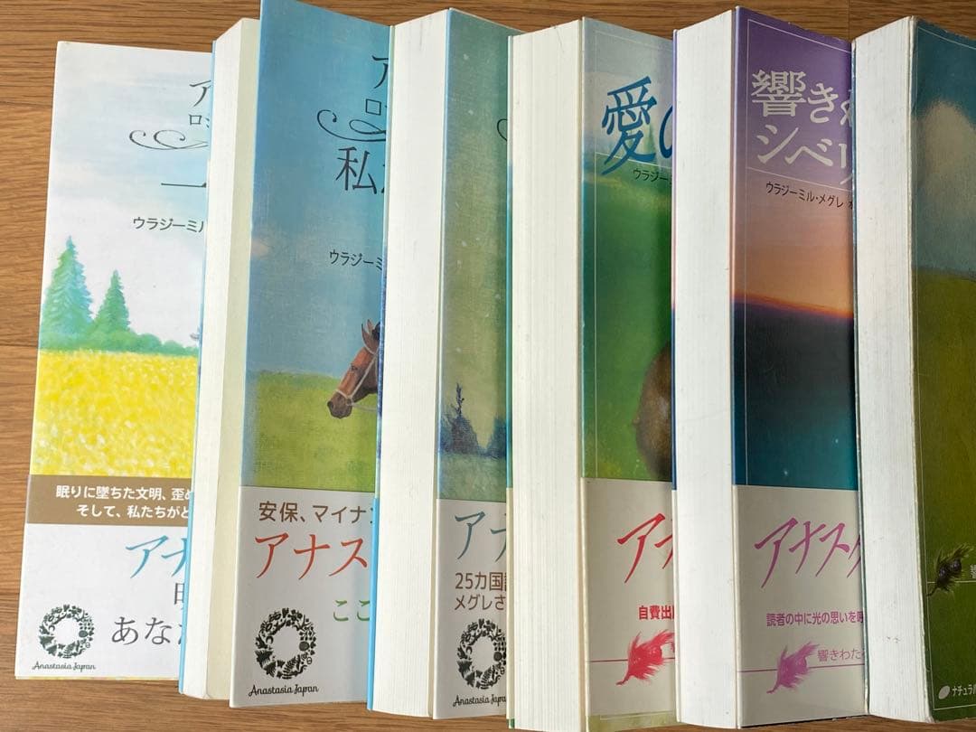 アナスタシアシリーズ　1巻〜6巻