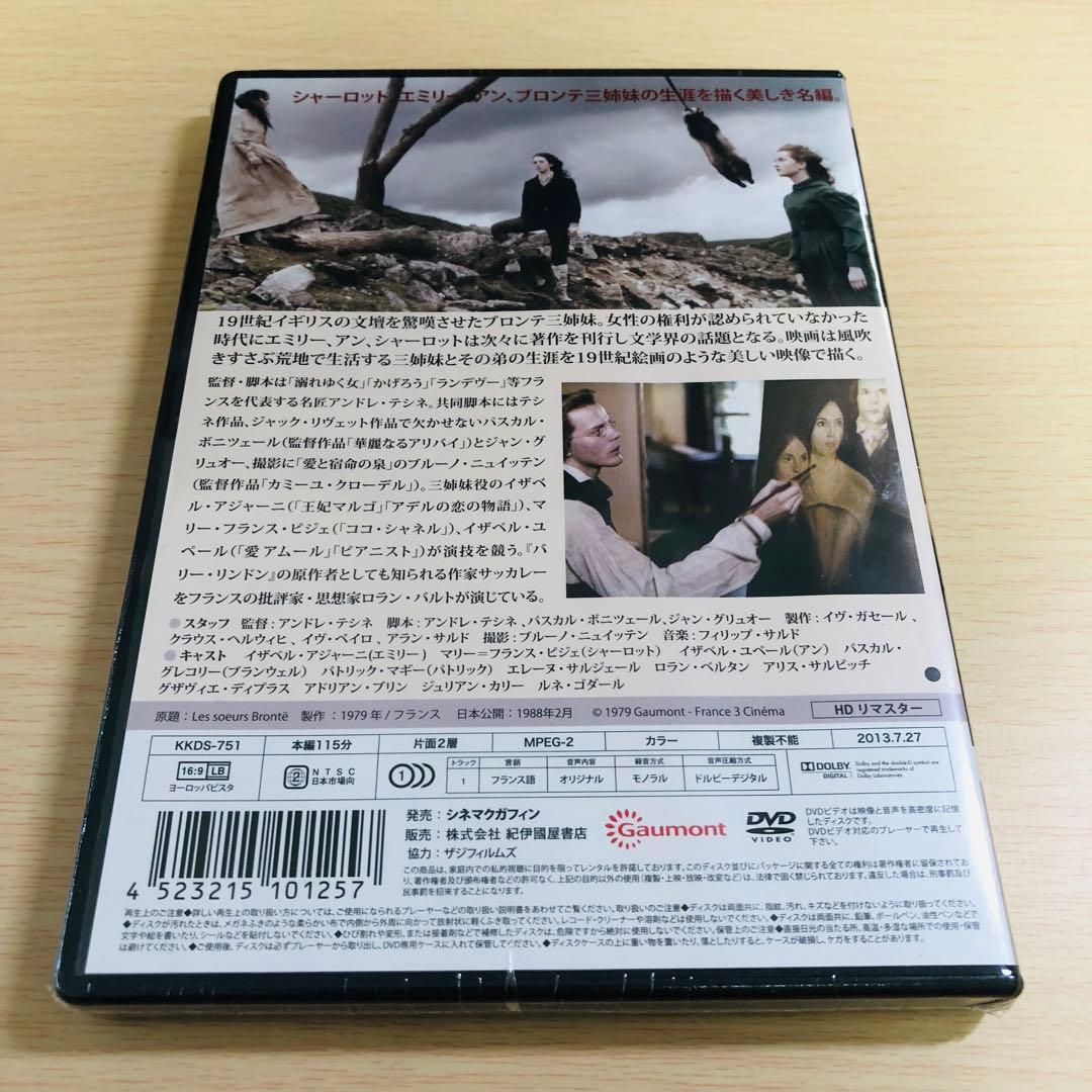 【廃盤】『ブロンテ姉妹』 DVD