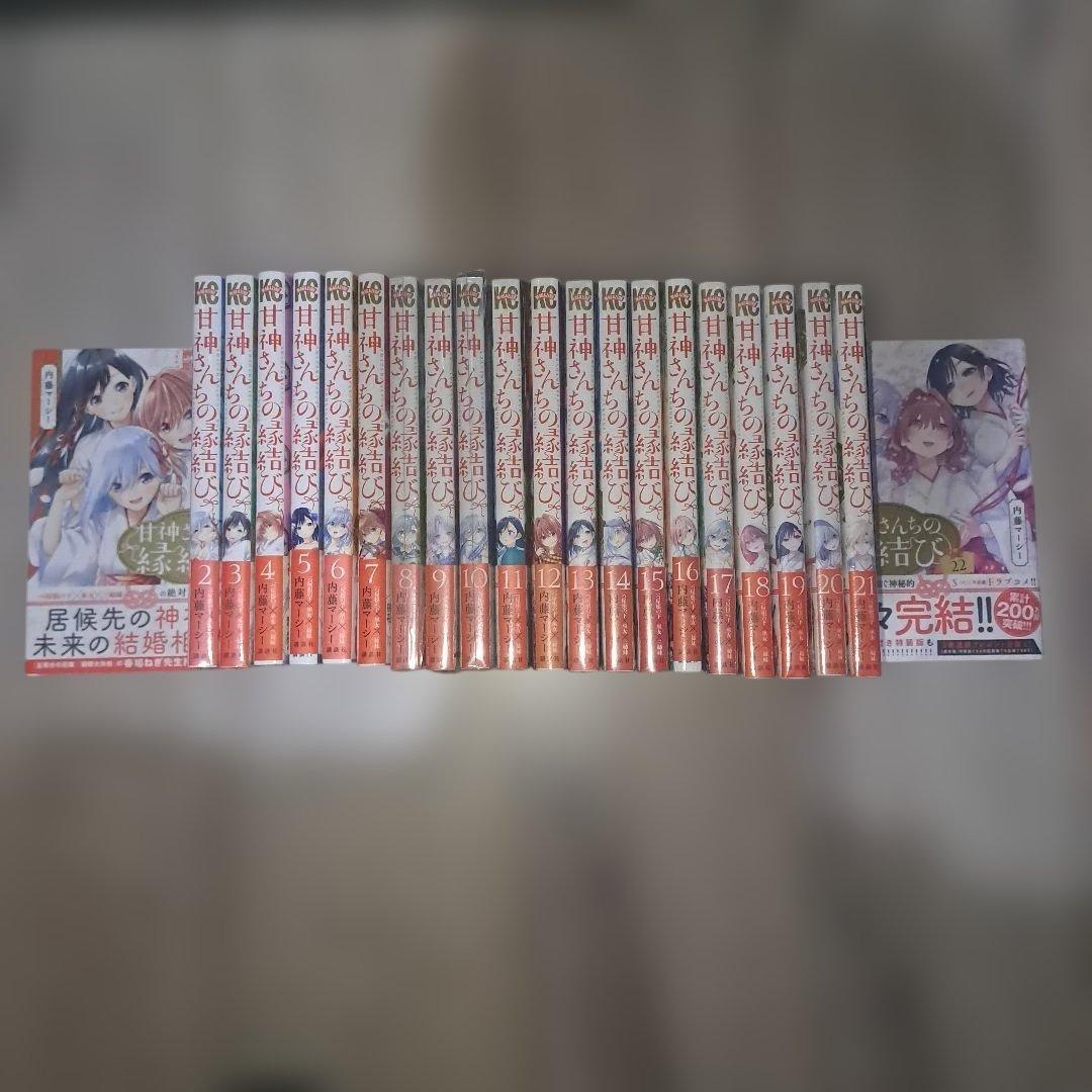 甘神さんちの縁結び(全22巻セット)
