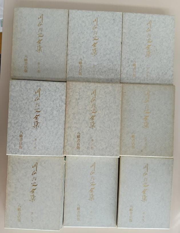 【入手困難】　川面凡児全集　2巻～10巻　9冊　本体はグラフィン紙でカバーです。