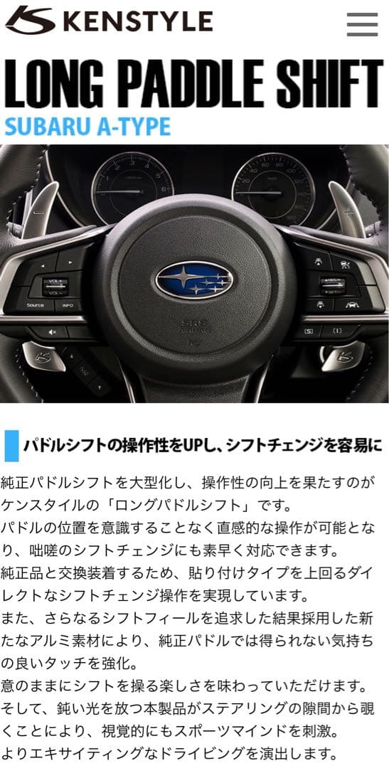 ケンスタイル　ロングパドルシフト　スバルAタイプ