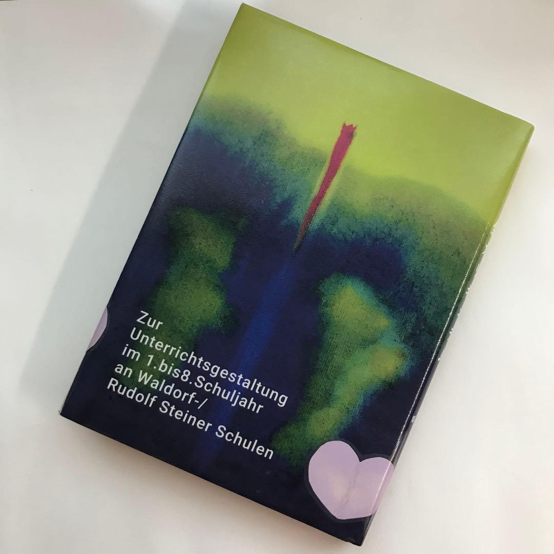 シュタイナー学校の全カリキュラム