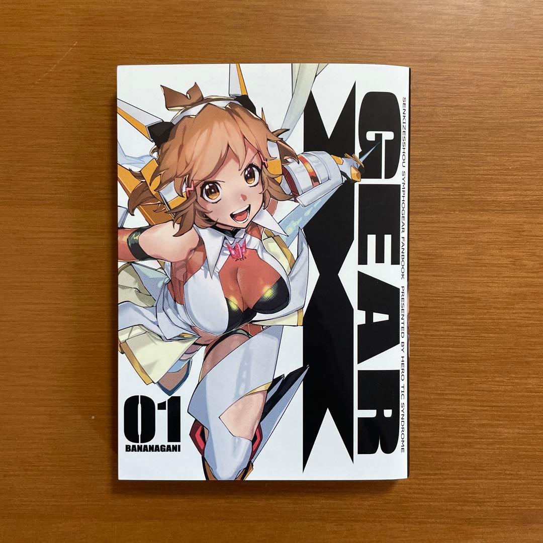 戦姫絶唱シンフォギア　同人誌　 GEAR X 第1巻