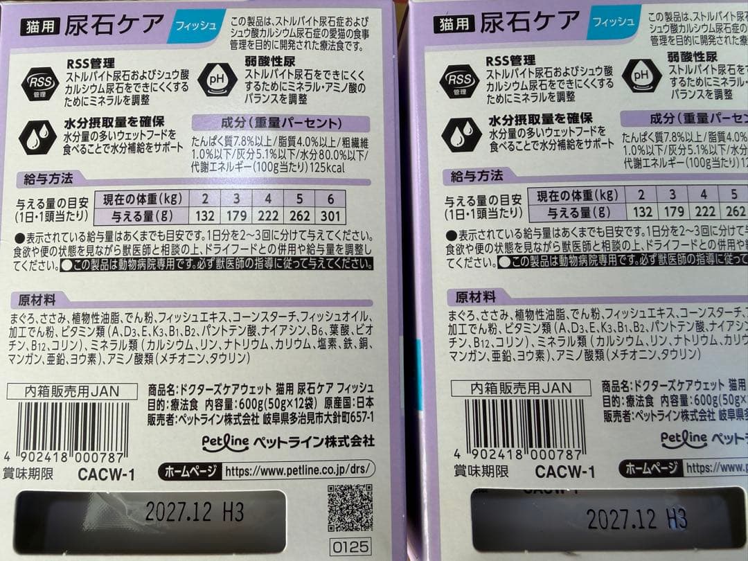 猫尿石ケアウェット　2種　50g×12袋×4箱