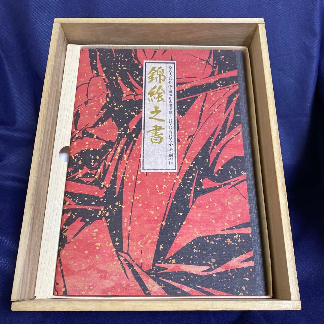 【翌日発送】るろうに剣心 DVD-BOX全集・剣心伝